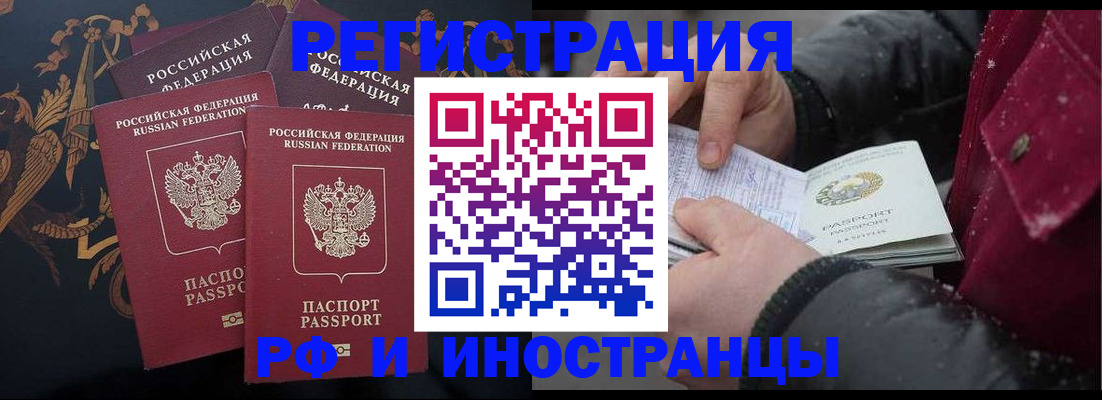 временная регистрация для всех в Балтийске