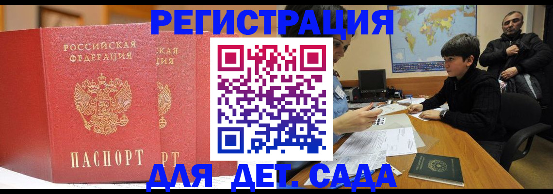 временная регистрация для всех в Балтийске