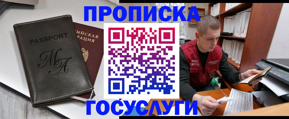 прописка паспорт в Балтийске